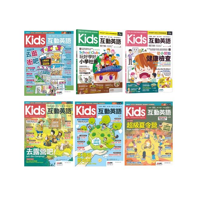  Kids互動英語（全6書）