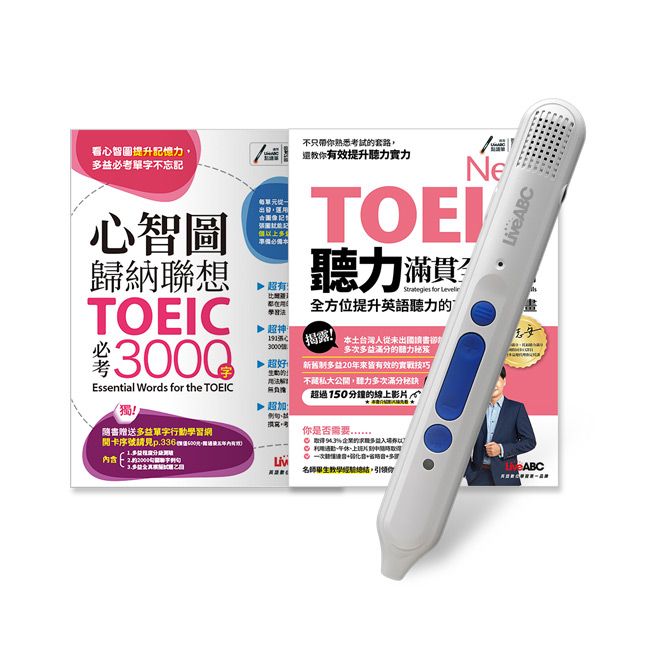  New TOEIC滿貫全攻略（2書）+LiveABC智慧點讀筆16G(Type-C充電版)