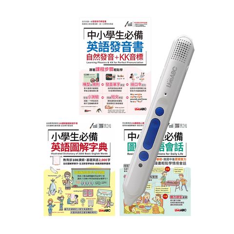 中小學必備英語發音圖解單字會話（3書）+LiveABC智慧點讀筆16G(Type-C充電版)