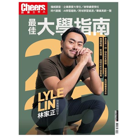 Cheers雜誌特刊：2025最佳大學指南