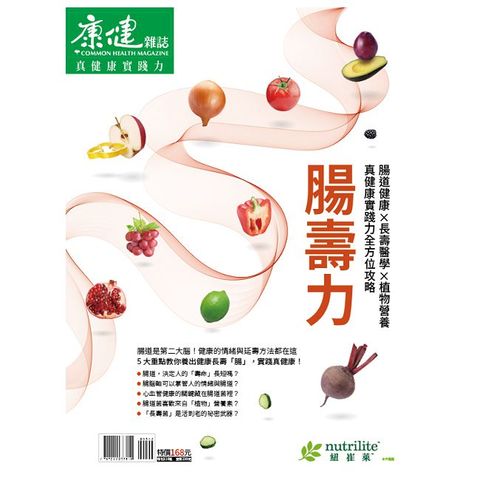 康健雜誌特刊：腸壽力