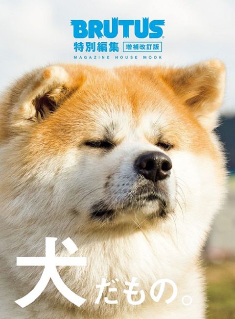 BRUTUS狗狗特選完全專集