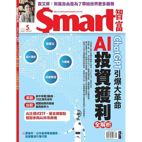 Smart智富月刊一年12期(原價$1490下單立即省下$200)