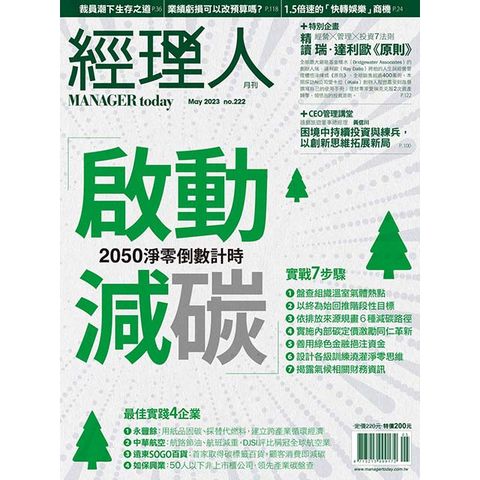 經理人月刊一年12期(原價$2000下單立即省下$420)