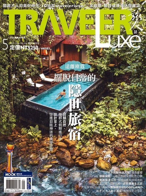 TRAVELER LUXE旅人誌一年12期(原價$2280下單立即省下$100)