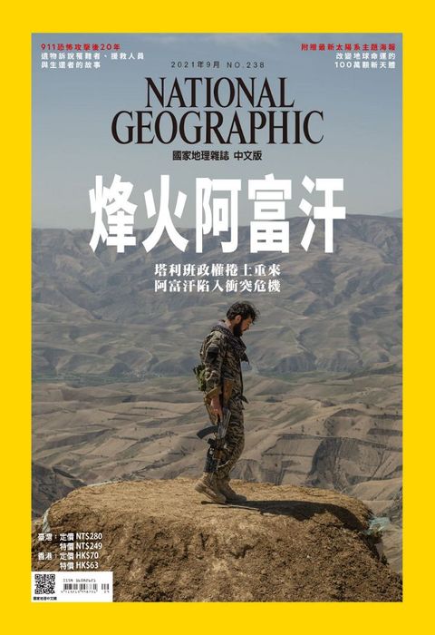 國家地理雜誌中文版一年12期(原價$2990下單立即省下$360)