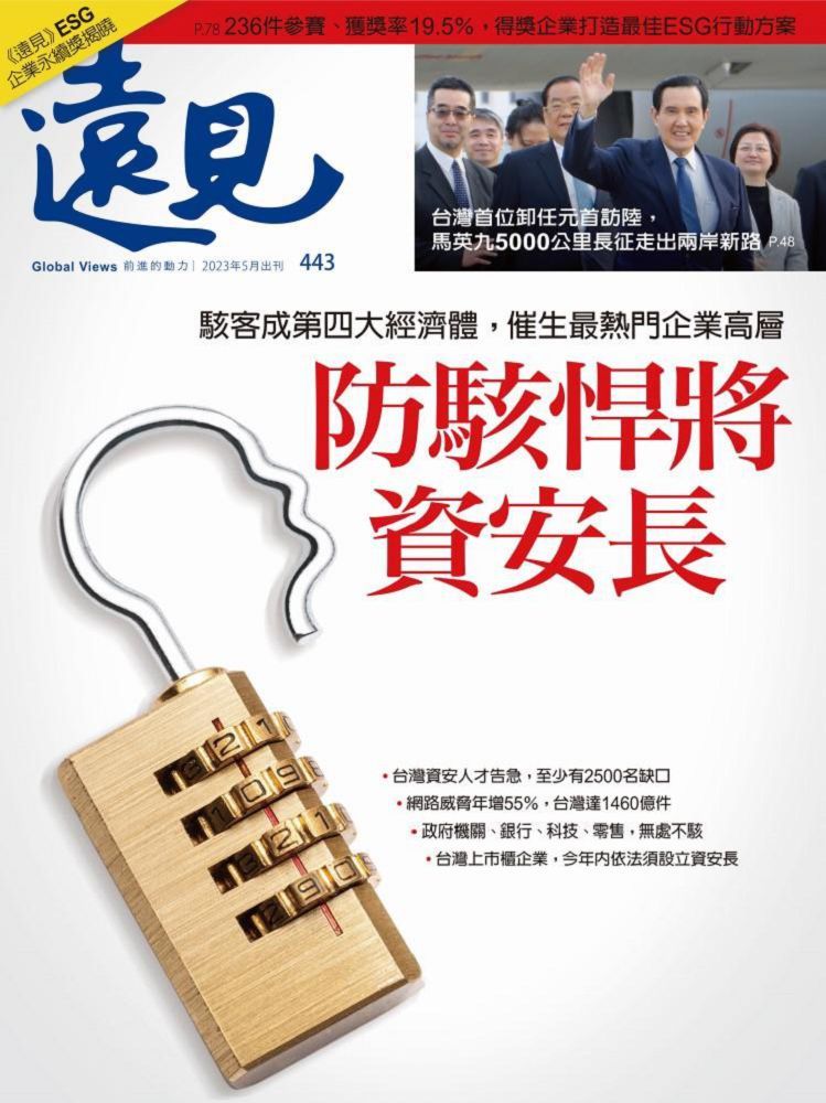  遠見雜誌二年24期(原價$4160下單立即省下$880)