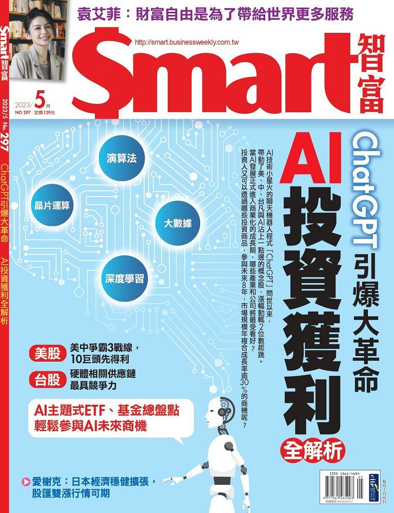  Smart智富月刊二年24期(原價$2980下單立即省下$500)