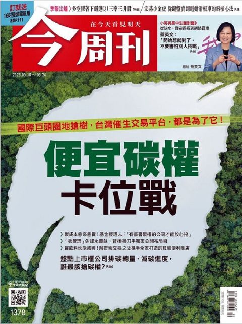 今周刊二年104期(原價$7998下單立即省下$1898)