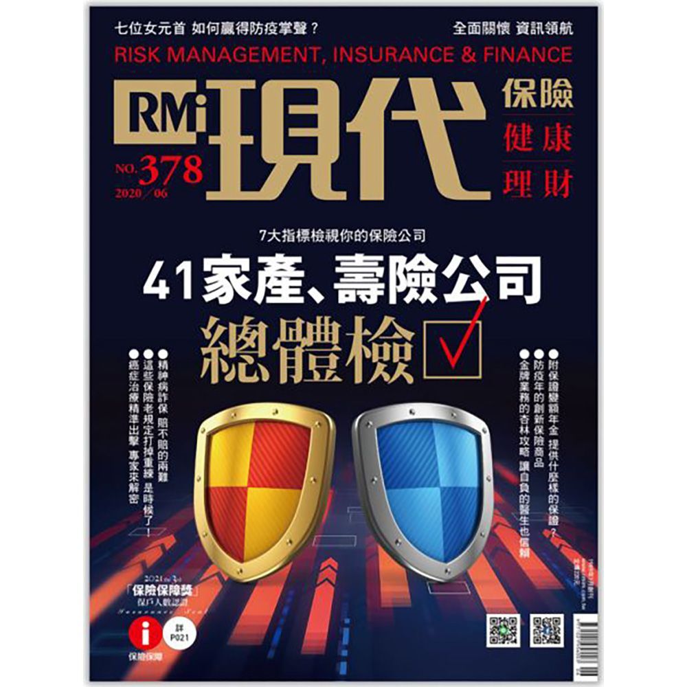  現代保險雜誌二年24期(原價$4400下單立即省下$300)