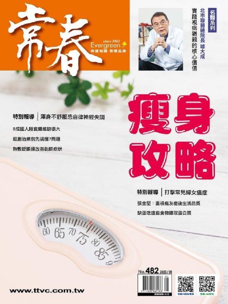  常春月刊二年24期(原價$3600下單立即省下$200)