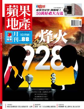 蘋果地產月刊_第18期_10月號_2015