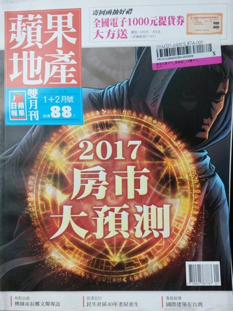 蘋果地產月刊_第30期_1-2雙月刊_2017