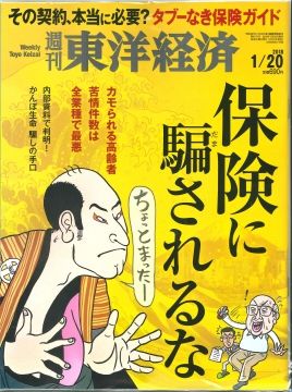  東洋經濟 （週刊）航空版 2018/01/20