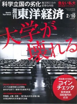  東洋經濟 （週刊）航空版 2018/02/10