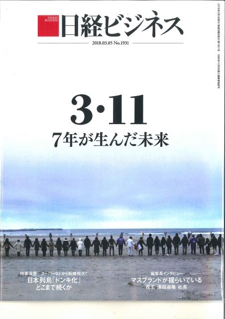  日經 BUSINESS （週刊）航空版 2018/03/12