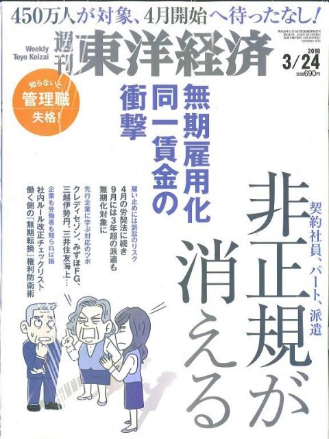 東洋經濟 （週刊）航空版 2018/03/24