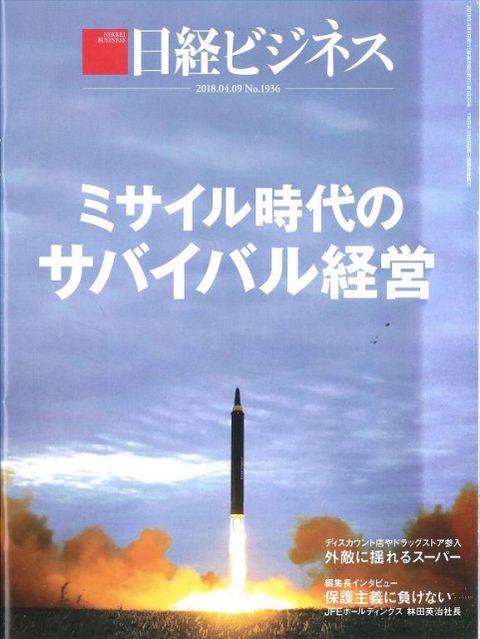 日經 BUSINESS （週刊）航空版 2018/04/16