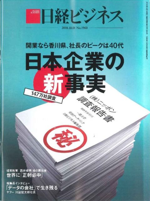 日經 BUSINESS （週刊）航空版 2018/10/01