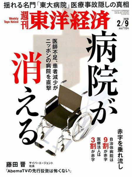  東洋經濟 （週刊）航空版 2019/02/09