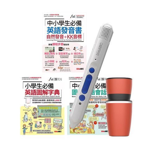 中小學必備英語發音圖解單字會話（3書）+ LiveABC智慧點讀筆16G（Type-C充電版）+不鏽鋼手搖研磨咖啡隨行杯（350ML）