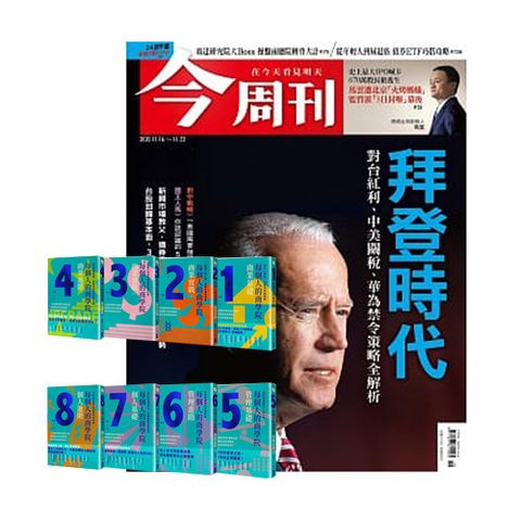 《今周刊》半年26期 + 每個人的商學院（8冊）