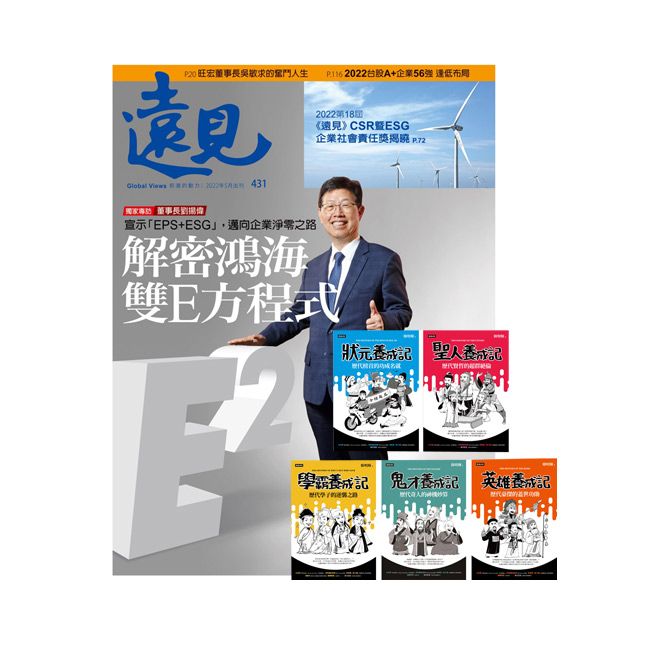  《遠見雜誌》1年12期 贈 超爆笑漫畫歷史人物養成記（全五冊）