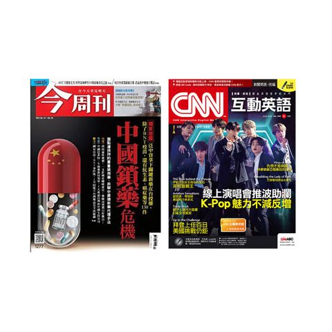 《今周刊》1年52期 +《CNN互動英語》1年12期