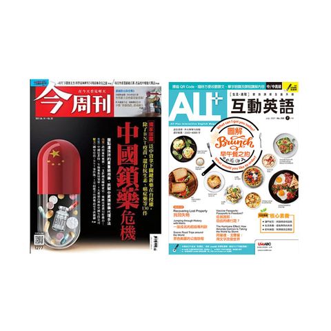 《今周刊》1年52期 +《ALL+互動英語》1年12期