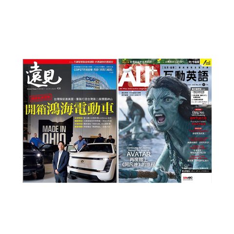 《遠見雜誌》1年12期+《ALL+互動英語》1年12期