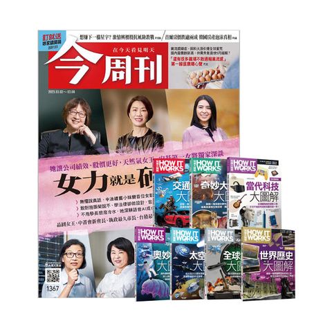 《今周刊》半年26期 贈 How It Works知識大圖解系列套書(全新增修版)（7書）