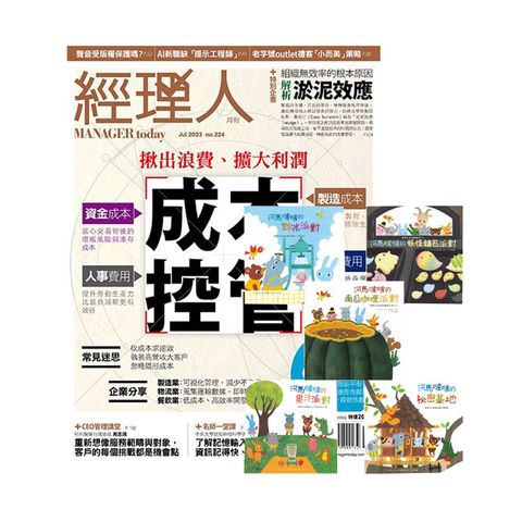 《經理人月刊》1年12期 贈 河馬啵啵系列繪本（5冊）