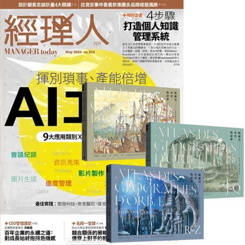 《經理人月刊》1年12期 贈《歐赫貝奇幻地誌學》（A-Z）【全新修訂版】