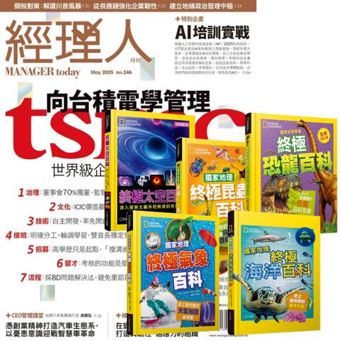 《經理人月刊》1年12期 贈 國家地理終極百科系列（全5書）