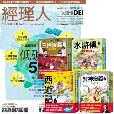 《經理人月刊》1年12期 贈 少年經典輕鬆讀（全4套）