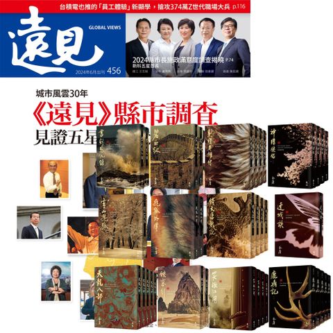 《遠見雜誌》1年12期 贈 金庸作品集（全36書﹧藏金映象新修版）