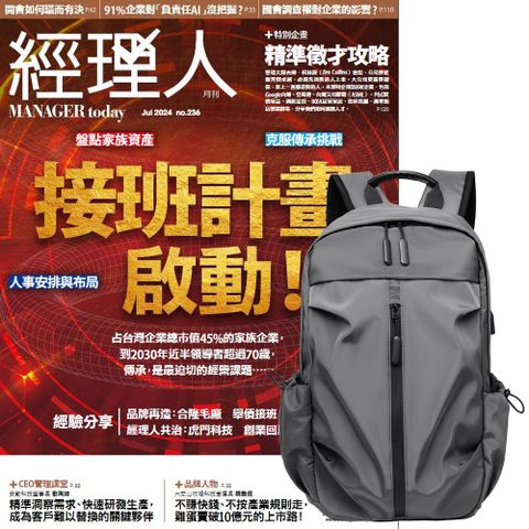 《經理人月刊》1年12期 贈 多功能經典後背包（灰）