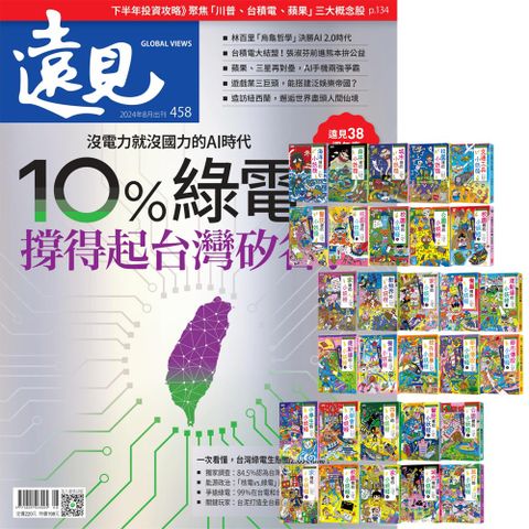 《遠見雜誌》1年12期 贈 小妖怪系列（1∼30冊）