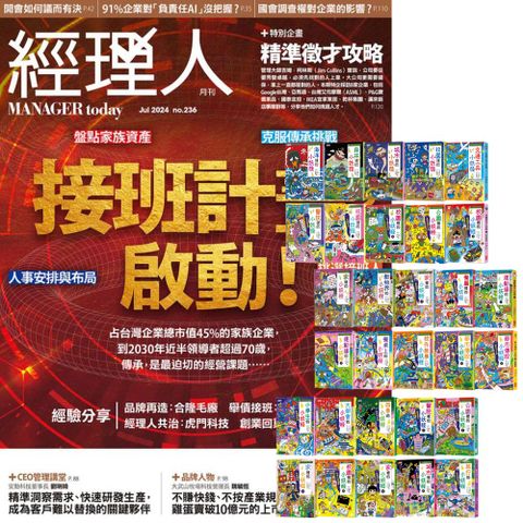 《經理人月刊》1年12期 贈 小妖怪系列（1∼30冊）