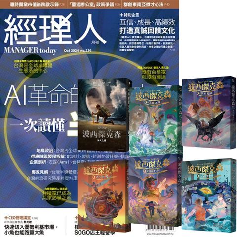 《經理人月刊》1年12期 贈《波西傑克森》（幻奇視覺版／全6書）