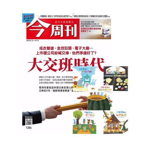 《今周刊》1年52期 贈 河馬啵啵系列繪本（5冊）