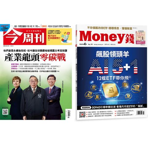 《今周刊》52期 +《Money錢》12期