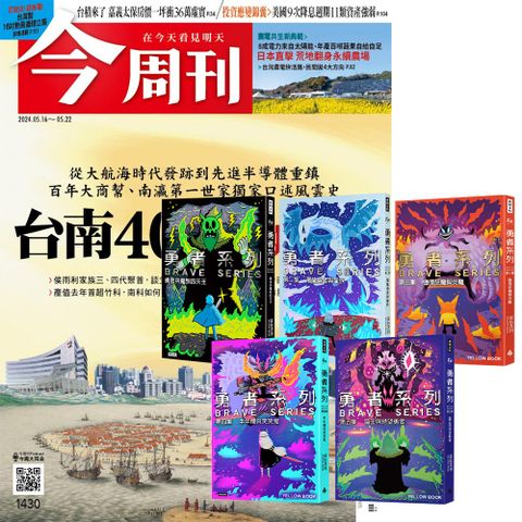 《今周刊》半年26期 贈 黃色書刊：《勇者系列》（全5書）