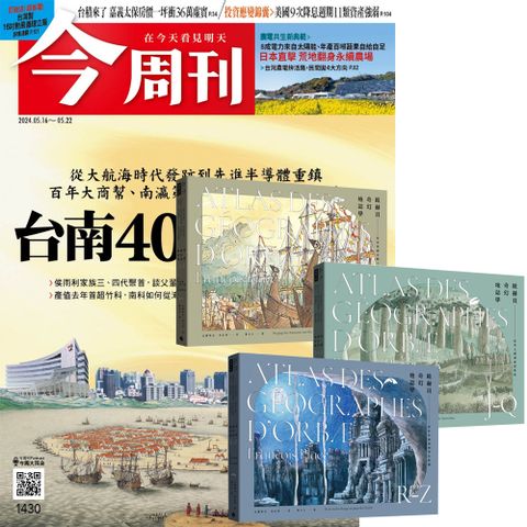 《今周刊》半年26期 贈《歐赫貝奇幻地誌學》（A-Z）【全新修訂版】