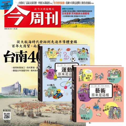 《今周刊》半年26期 贈 打開知識系列翻翻書【藝術&運動原來是這樣】