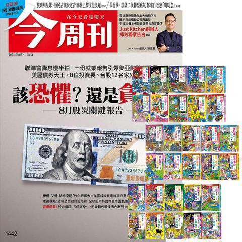 《今周刊》半年26期 贈 小妖怪系列（1∼30冊）