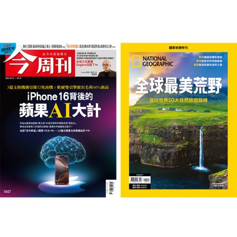 《今周刊》半年26期 +《國家地理雜誌》特刊12期