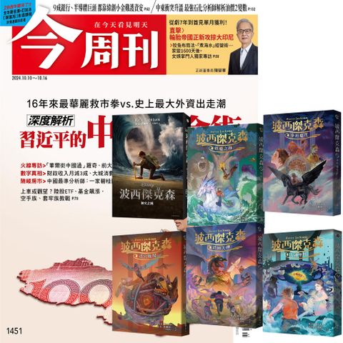 《今周刊》半年26期 贈《波西傑克森》（幻奇視覺版／全6書）