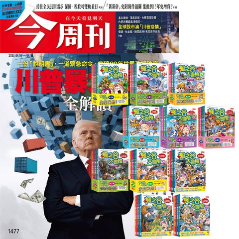 《今周刊》半年26期 贈 楓之谷大冒險【第一輯∼第十一輯】（無書盒版）
