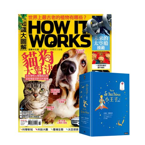 《How It Works知識大圖解》1年12期 贈《小王子立體書》